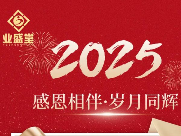AG凯发K8国际曾水泉董事长二〇二五年新春贺词